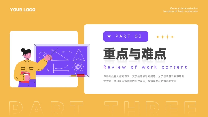 紫橙创意实验插画教学通用课件PPT模板