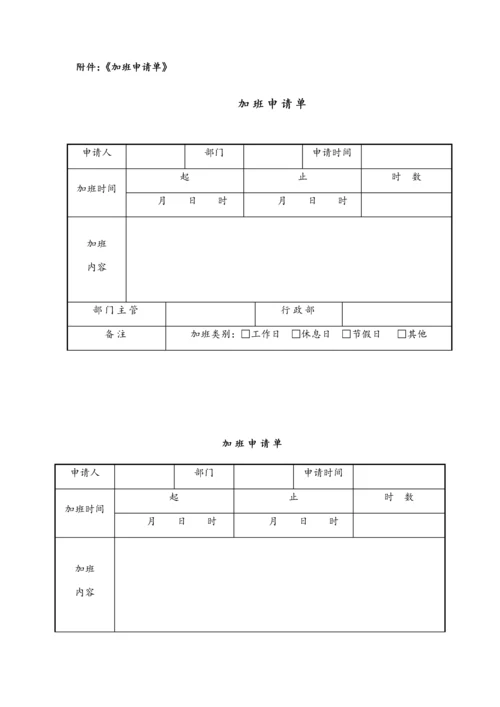 办公室加班管理制度规定.docx