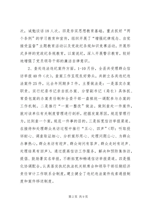 县纪检监察工作情况汇报及明年工作思路.docx