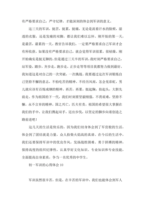 初一军训的心得体会 (2).docx