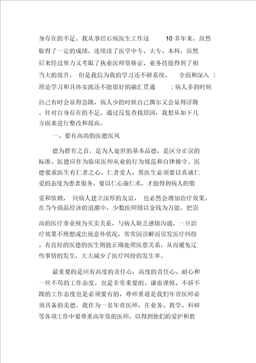 精选医院自查自纠整改精选报告实用