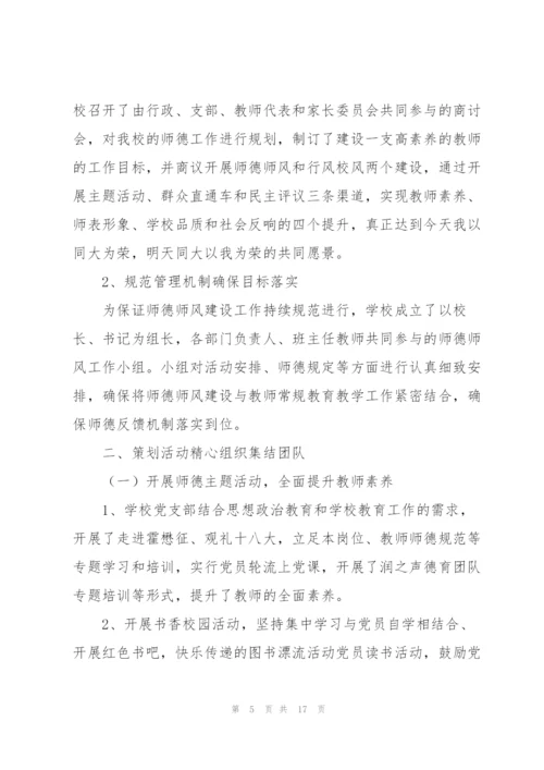 小学教师师德师风心得体会范文5篇.docx