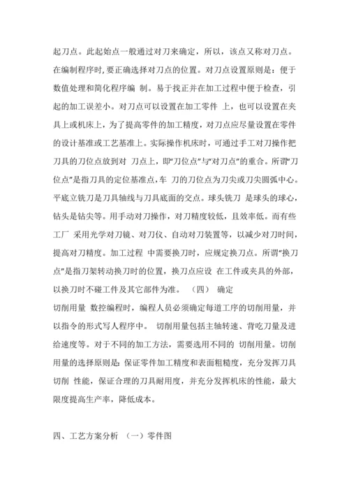 典型轴类配合零件的数控加工工业设计.docx