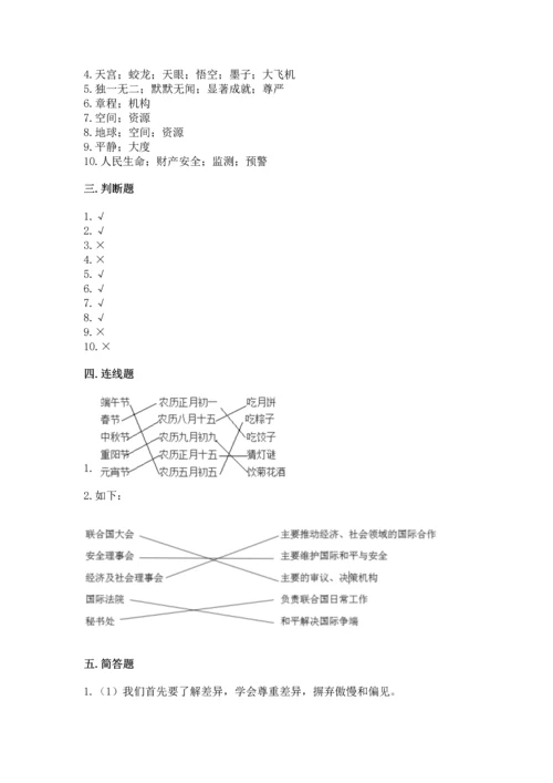 部编版六年级下册道德与法治期末测试卷及参考答案【巩固】.docx
