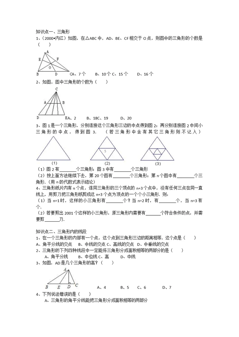 三角形考点精编