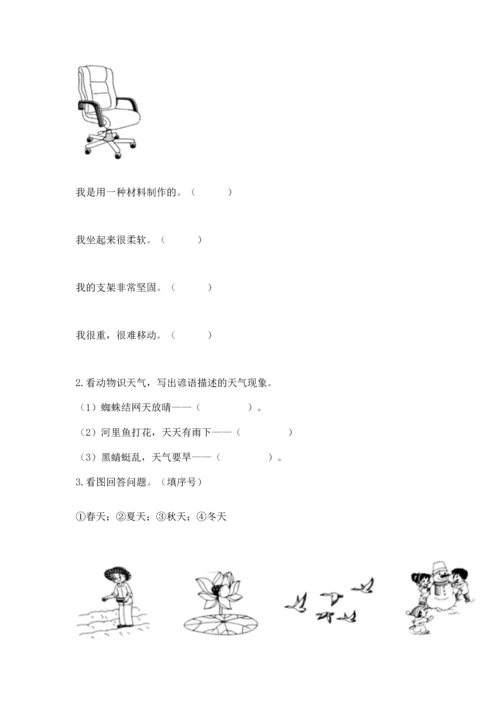 教科版二年级上册科学期末测试卷附参考答案ab卷.docx