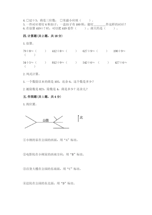 小学数学三年级下册期中测试卷（易错题）.docx