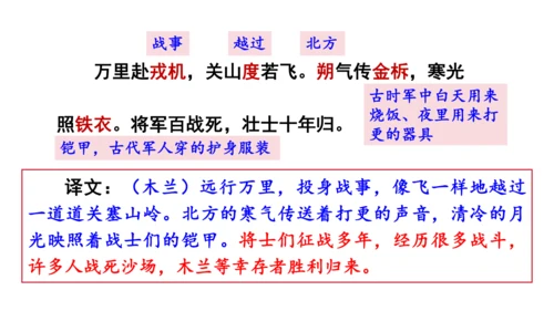 9《 木兰诗》