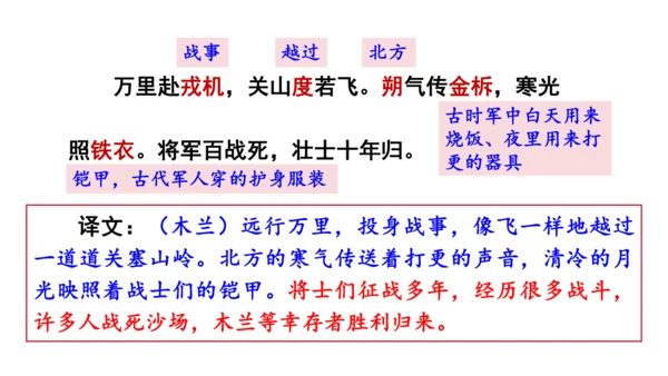 9《 木兰诗》