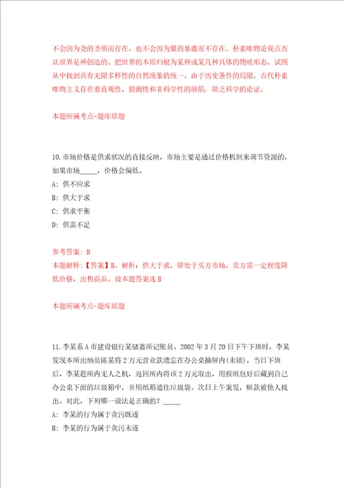 中国疾控中心生物医学与环境科学杂志编辑部招考聘用强化训练卷第6卷