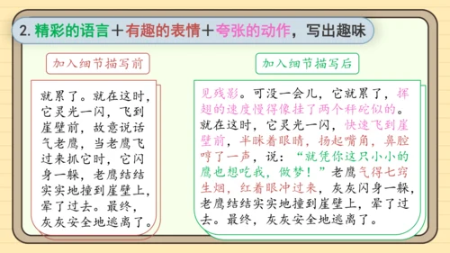 统编版语文三年级下册2024-2025学年度第八单元习作：这样想象真有趣（课件）