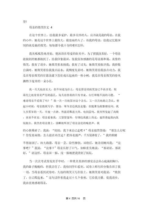 母亲的微笑作文汇编15篇