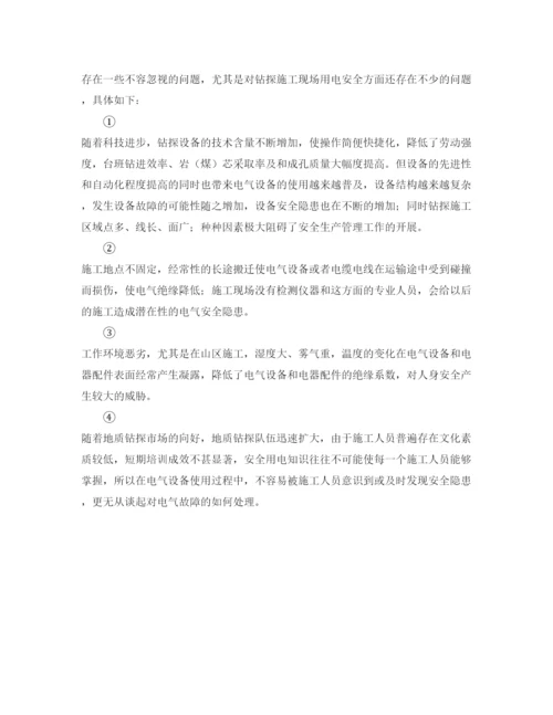 【精编】《安全管理论文》之钻探工程安全用电的控制与管理.docx