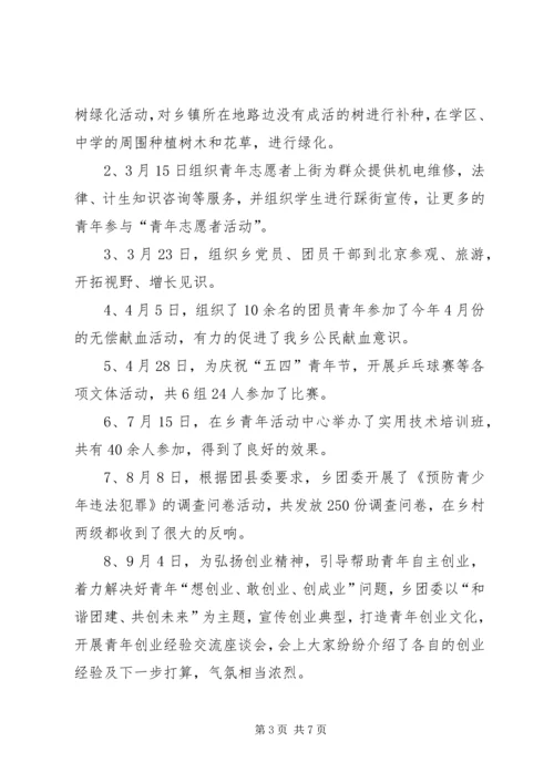 乡镇团委年度工作总结-乡镇共青团工作汇报.docx