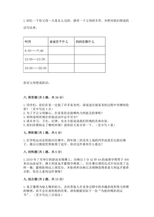 部编版四年级上册道德与法治期中测试卷（真题汇编）.docx