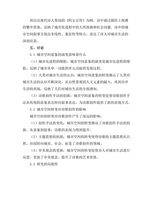 诗歌中的城市空间：从意象到叙事