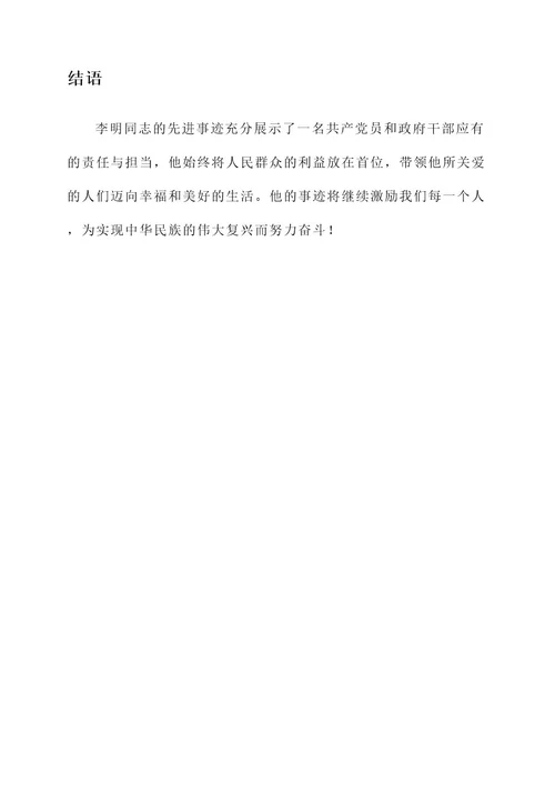 贵州省个人先进事迹材料
