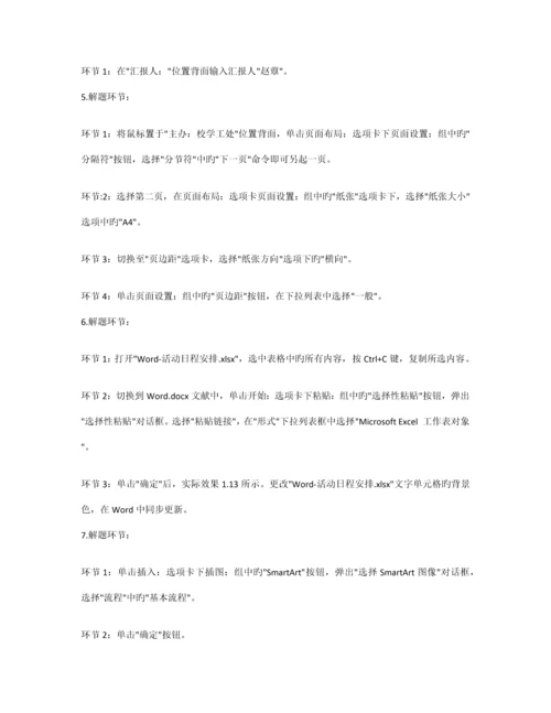 2023年计算机二级Office操作题带操作步骤.docx