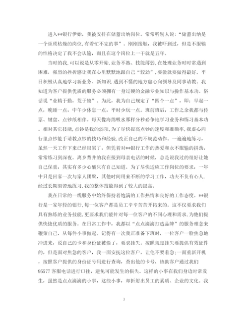 精编之银行柜员年终自我鉴定范文.docx