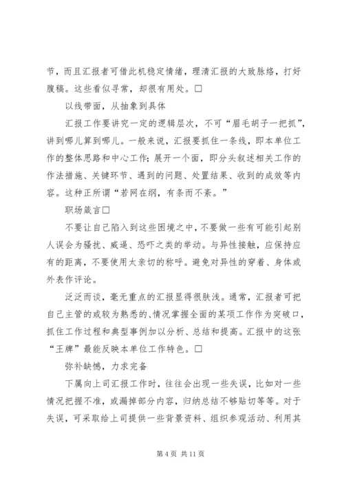 如何向领导汇报工作 (2).docx