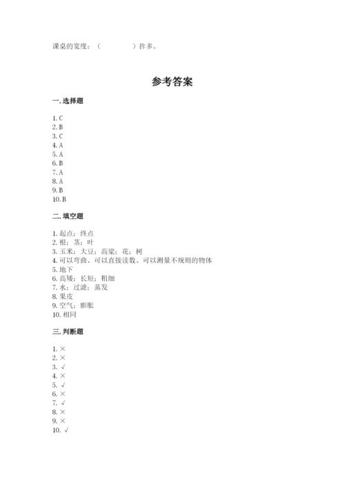 教科版一年级上册科学期末测试卷标准卷.docx