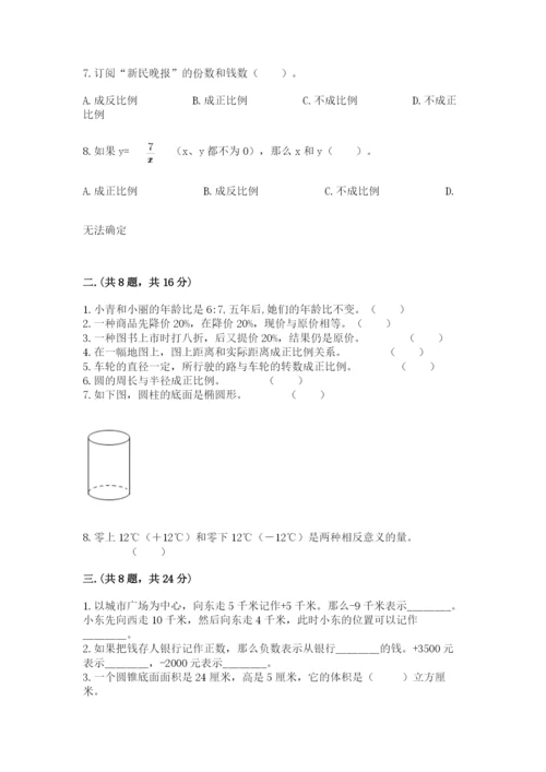 小学六年级下册数学摸底考试题含答案【突破训练】.docx