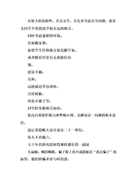 高校辅导员职业技能竞赛案例分析题库