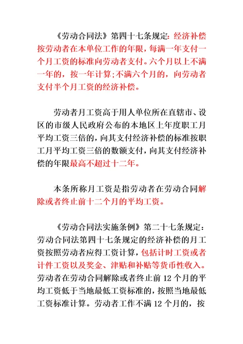 辞退或解除员工经济补偿金标准及计算