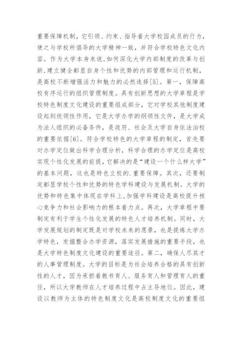 制度文化与校园文化论文参考.docx