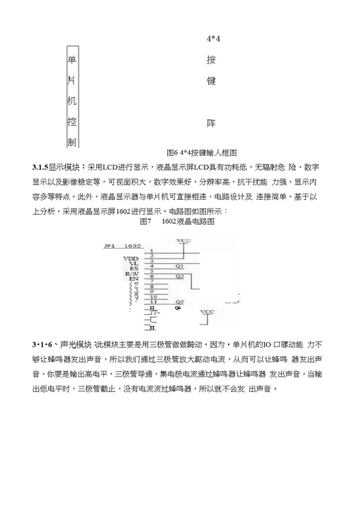 帆板控制系统