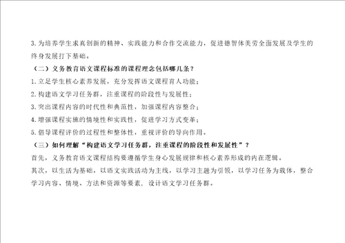 2022版义务教育语文课程标准模拟试题及答案10套 40页