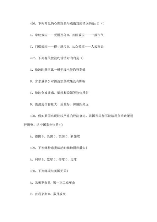 2023年公务员考试常识100题5.docx