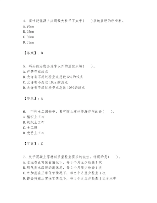 一级建造师之一建港口与航道工程实务题库附精品答案