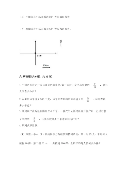 人教版六年级上册数学期中考试试卷带答案（基础题）.docx