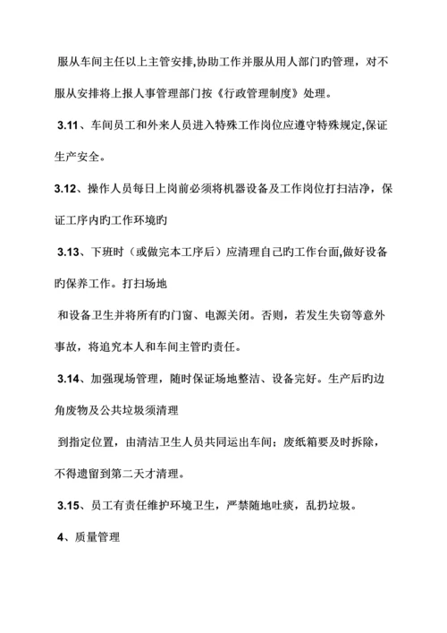 包装车间规章制度.docx