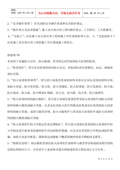 渝建竣表格填写说明（DOC30页）.docx