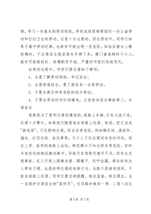 冬防安全教育讲稿 (4).docx