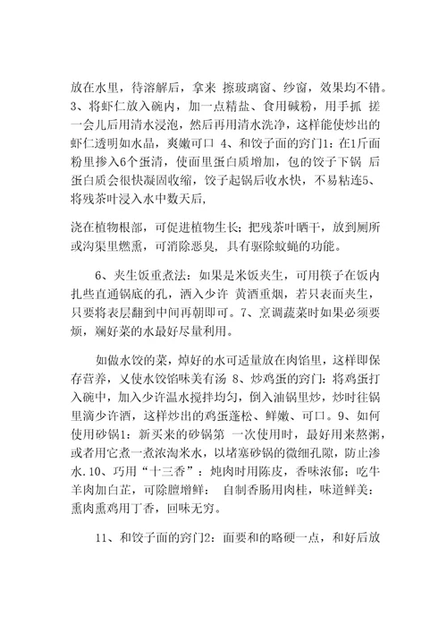 生活的巧方法写作文