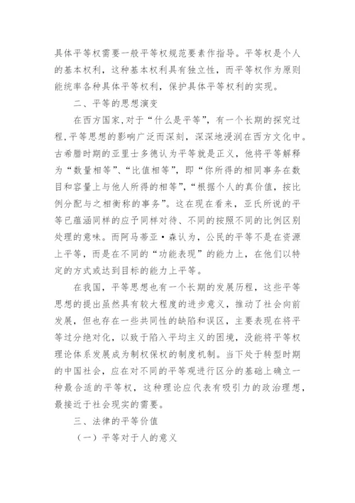 法律方面毕业论文.docx