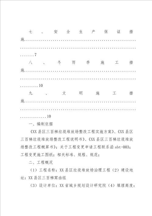 垃圾木方堆放区消防方案