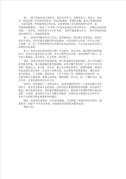 一年级学生开学典礼发言稿