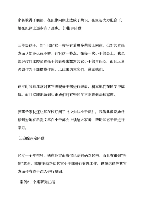 教育叙事之教育个案研究应用报告.docx