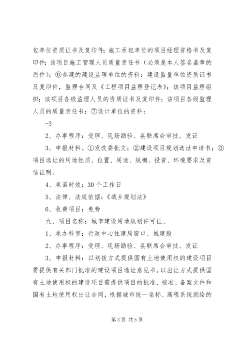 深州住房和城乡规划建设局 (2).docx