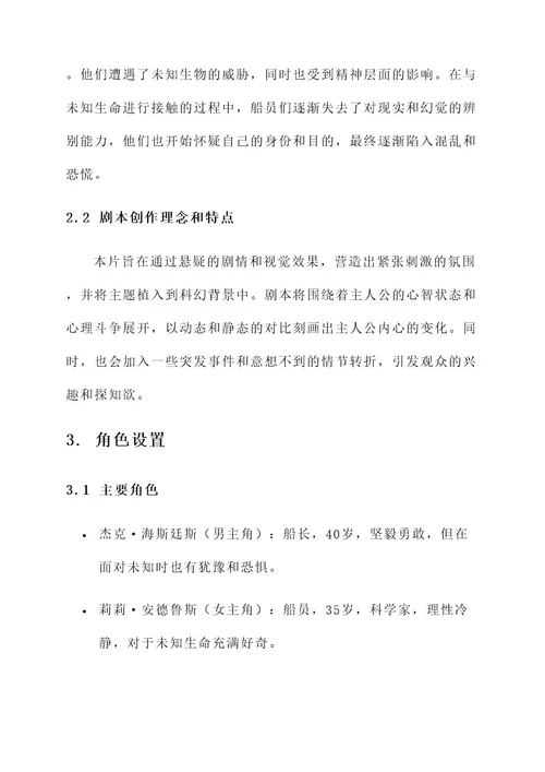 电影电视剧策划案