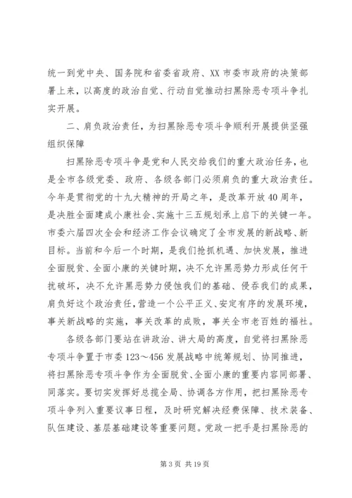 扫黑除恶专题党课2篇参考.docx