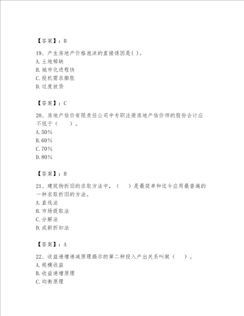 2023年房地产估价师完整题库【新题速递】