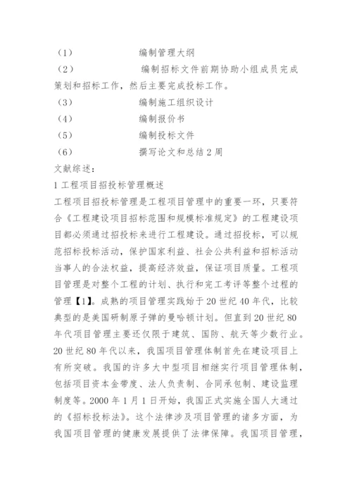 工程造价管理毕业论文开题报告.docx