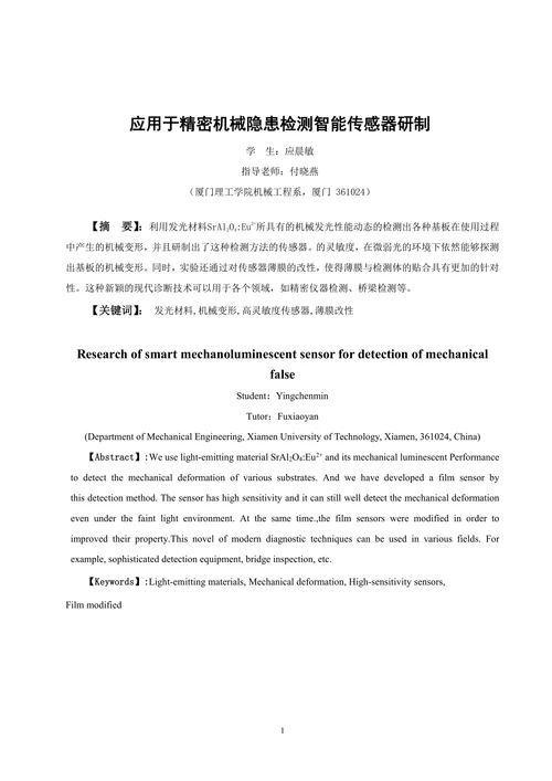 材料成型及控制工程范文