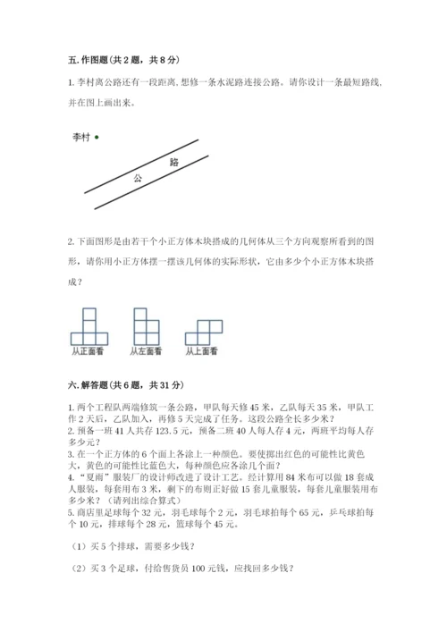 苏教版四年级上册数学期末测试卷含完整答案（考点梳理）.docx