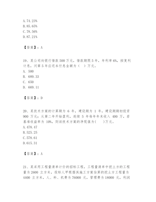 2024年一级建造师之一建建设工程经济题库附答案（考试直接用）.docx